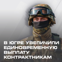 Единовременная региональная выплата контрактникам увеличилась Единовременная региональная выплата контрактникам увеличилась.