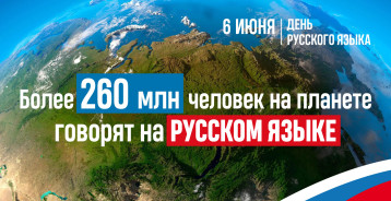 Великий, могучий русский язык! Великий, могучий русский язык!.