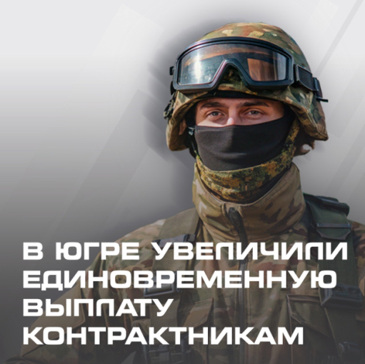 Единовременная региональная выплата контрактникам увеличилась Единовременная региональная выплата контрактникам увеличилась.