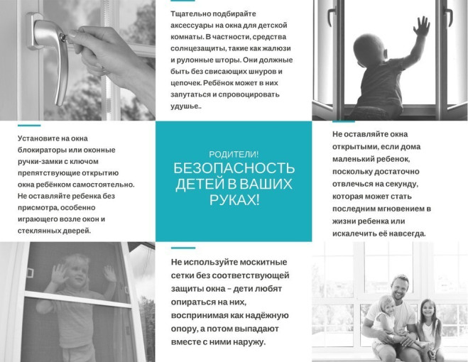 Профилактика выпадений из окон Профилактика выпадений из окон.